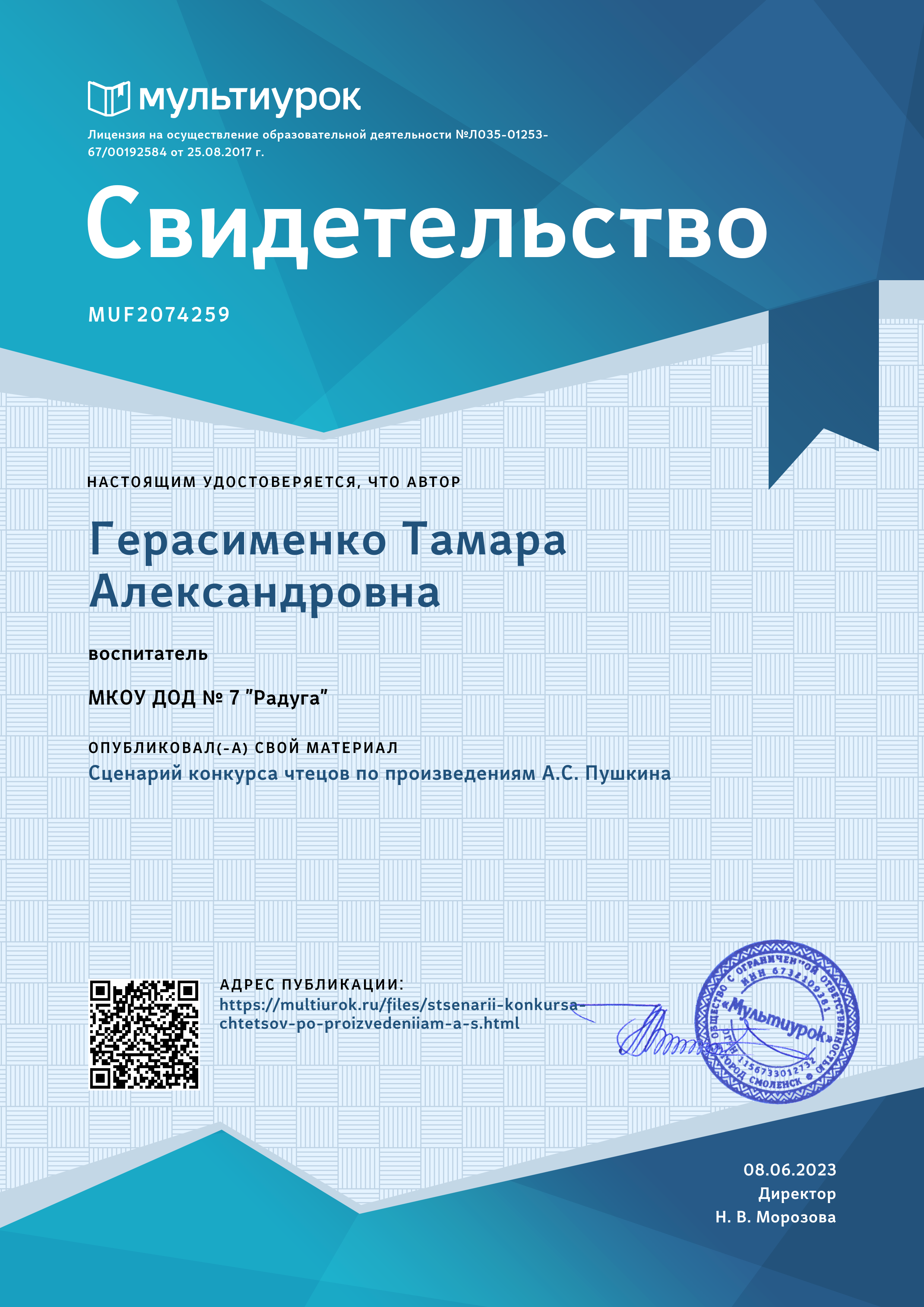 Сертификат о публикации. Мультиурок свидетельство о публикации. Свидетельство Публикация на сайте. Свидетельство о публикации урока.